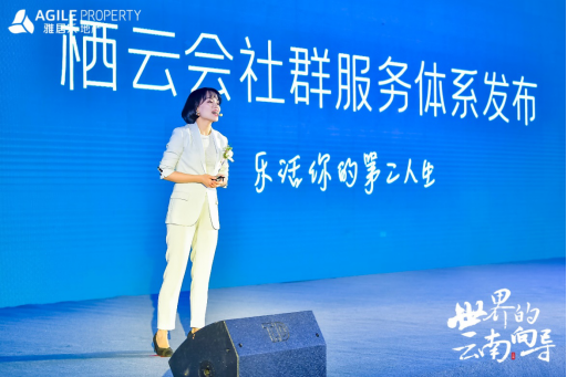 雅居樂地產(chǎn)云南品牌發(fā)布會(huì) 雅居樂地產(chǎn)云南品牌發(fā)布會(huì)